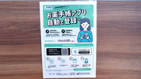トラスト薬局　羽島店の電子お薬手帳対応