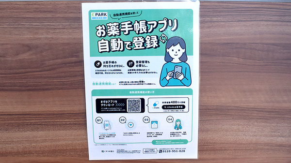 トラスト薬局　羽島店の電子お薬手帳対応