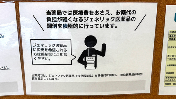 ジェネリック対応