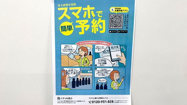 電子お薬手帳対応