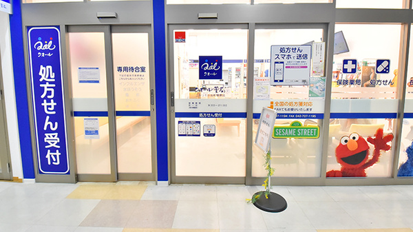 クオール薬局ニトリモール相模原店の入口