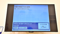 クオール薬局ニトリモール相模原店の順番待ちシステム