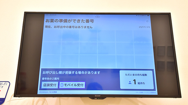 クオール薬局ニトリモール相模原店の順番待ちシステム