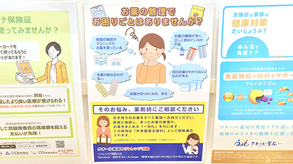 クオール薬局ニトリモール相模原店の相談対応