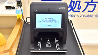 クオール薬局ニトリモール相模原店のオンライン資格確認