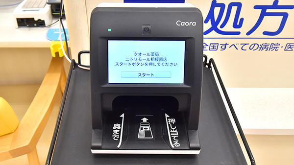 クオール薬局ニトリモール相模原店のオンライン資格確認