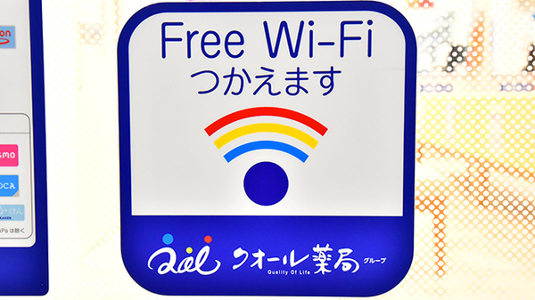 クオール薬局ニトリモール相模原店のWi-Fiサービス