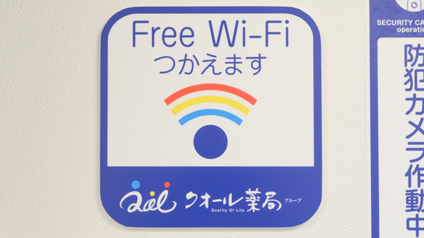 クオール薬局長浜高月店のWi-Fiサービス