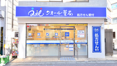 クオール薬局花小金井駅前店の外観