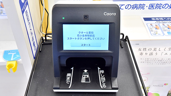 オンライン資格確認