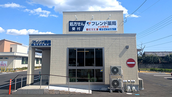 フレンド薬局　小山粟宮店の外観