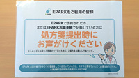 フレンド薬局　小山粟宮店のネット受付対応