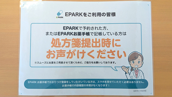 フレンド薬局　小山粟宮店のネット受付対応