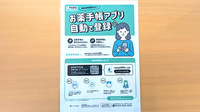 フレンド薬局　小山粟宮店の電子お薬手帳対応
