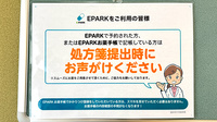 プライム薬局 つくば高見原店のネット受付対応