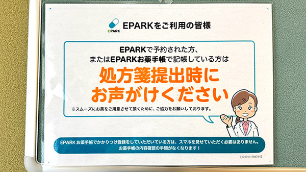 プライム薬局 つくば高見原店のネット受付対応