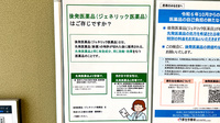 プライム薬局 つくば高見原店のジェネリック対応