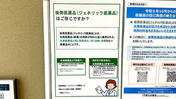プライム薬局 つくば高見原店のジェネリック対応