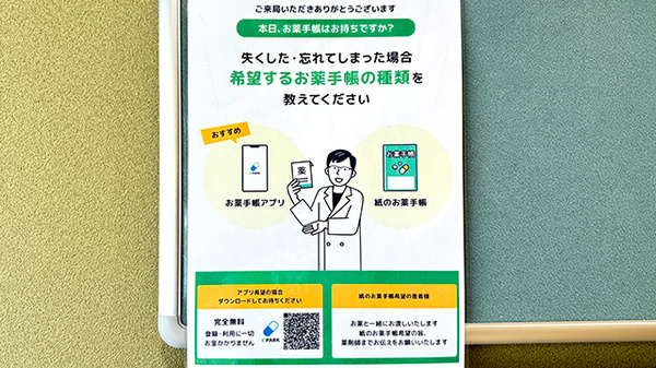 プライム薬局 つくば高見原店の電子お薬手帳対応