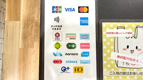 プライム薬局 つくば高見原店のクレカ/電子マネー対応