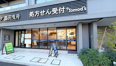 薬局トモズ京成曳舟店の外観