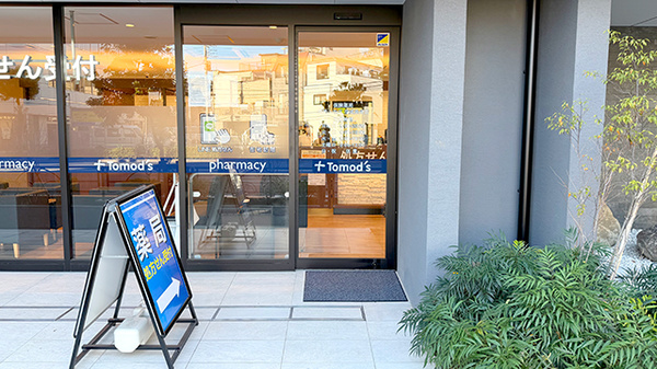 薬局トモズ京成曳舟店の入口