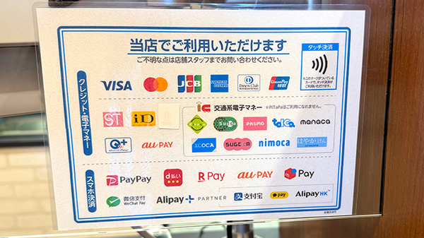 薬局トモズ京成曳舟店のクレカ/電子マネー/スマホ決済対応