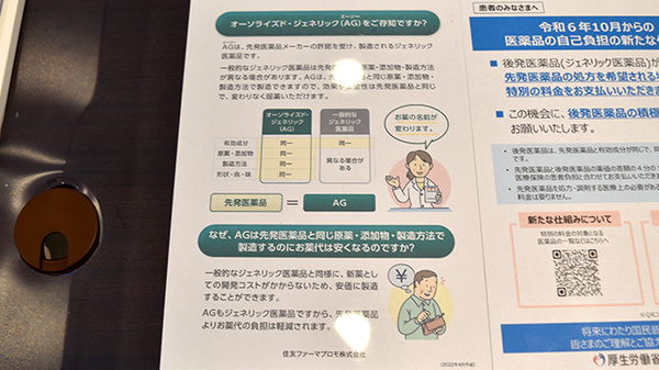 ジェネリック対応