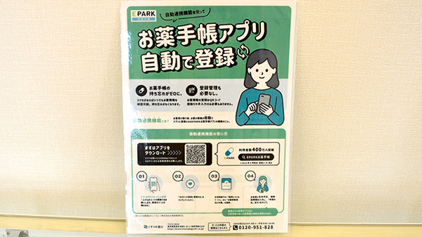 電子お薬手帳対応