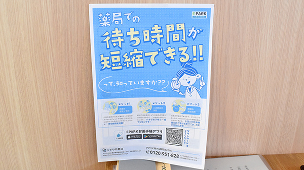 電子お薬手帳対応