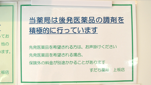 すだち薬局上板店のジェネリック対応
