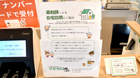 すだち薬局上板店の在宅対応