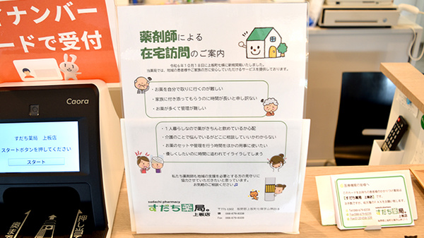 すだち薬局上板店の在宅対応