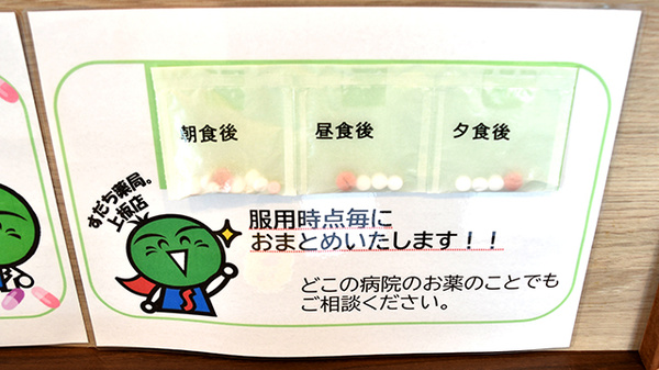 すだち薬局上板店の一包化対応