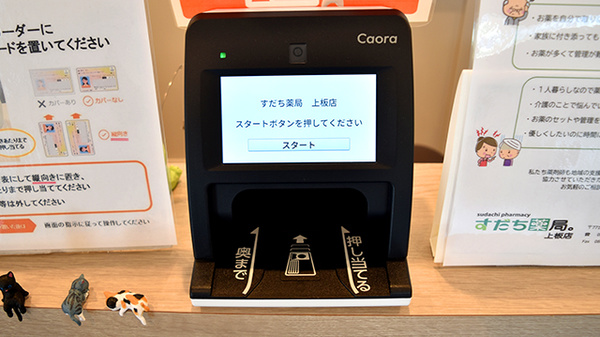 すだち薬局上板店のオンライン資格確認