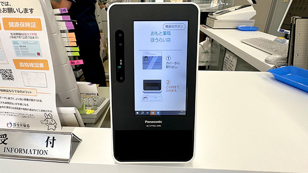 おもと薬局 ほうらい店のオンライン資格確認