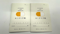 おもと薬局 ほうらい店のお薬手帳
