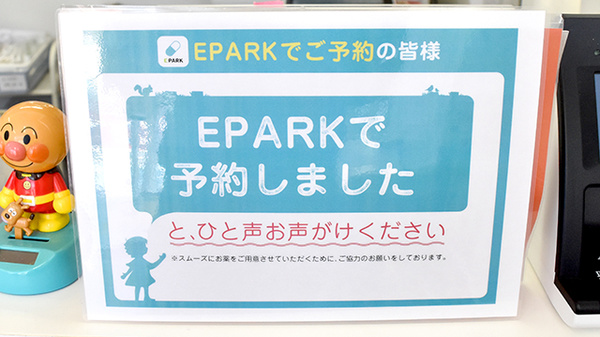 山本保健薬局 吉見店（大阪府岸和田市）のネット受付対応