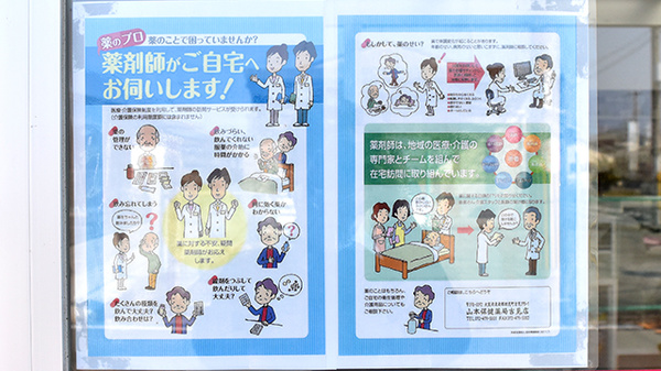 山本保健薬局 吉見店（大阪府岸和田市）の在宅対応