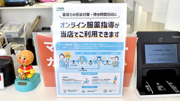 山本保健薬局 吉見店（大阪府岸和田市）のその他サービス
