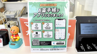 山本保健薬局 吉見店（大阪府岸和田市）の電子お薬手帳対応
