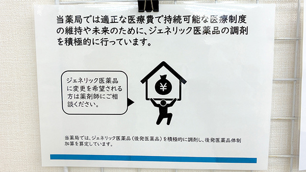みとう薬局 清水丘店のジェネリック対応