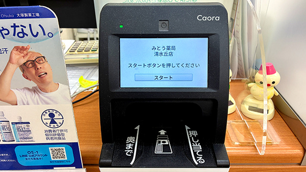 みとう薬局 清水丘店のオンライン資格確認