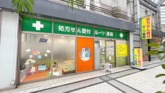 ルーツ薬局 六甲アイランド店の外観