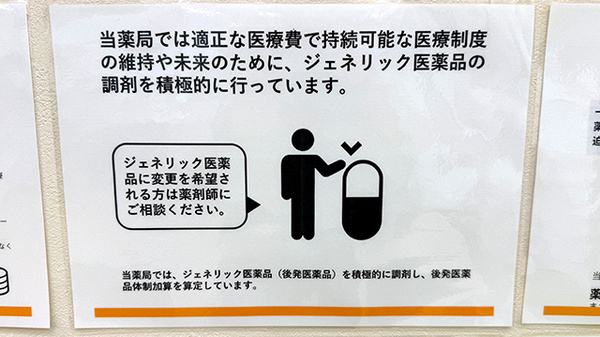 ジェネリック対応
