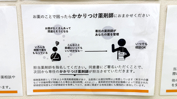 かかりつけ薬局対応