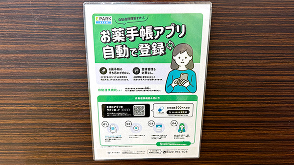 電子お薬手帳対応