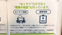 オリーブ薬局の相談対応