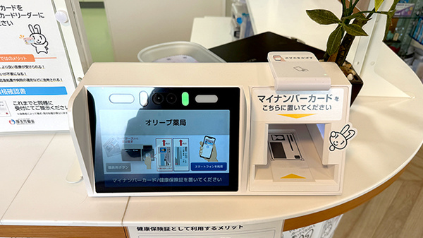 オンライン資格確認
