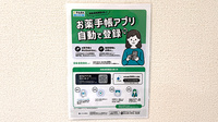 オリーブ薬局の電子お薬手帳対応